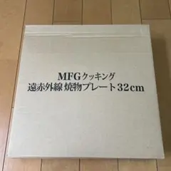 値下げ。MFGクッキング焼き物プレート36cm 楽天市場】Newタイプ新登場！焼き物プレート(32cm)強化ガラス蓋付【MFG