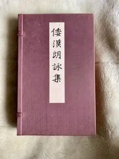 和漢朗詠集考證　柿村重松　藝林社 和漢朗詠集国際書道コンテスト2025 : 和漢朗詠集 二五 – kuma