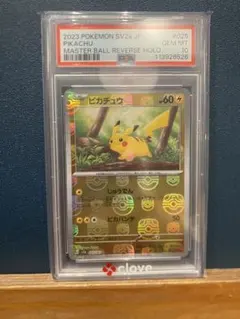 PSA10】マスターボールミラー ピカチュウ 151 - メルカリ