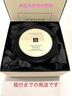 JO MALONE イングリッシュペアー フリージア ボディクリーム 175mL