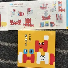 こどもちゃれんじ　つみあげタワー　ベネッセのサムネイル