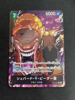 ワンピースカード シェパード・十・ピーター 聖R パラレル OP13-084