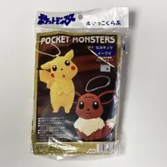 ポケットモンスター ぬいぐるみマスコットキット 피카츄 イーブイ