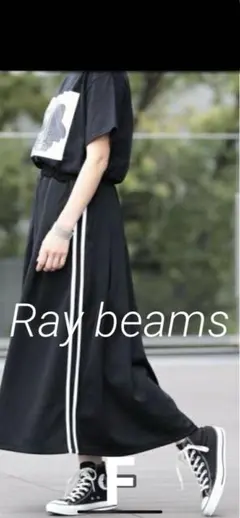n*i様 Ray BEAMS★サイドライン ジャージ ロングスカート セレクト
