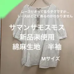 サマンサモスモス　ブラウス　無印良品やスタディオクリップやユニクロやGU好きにものサムネイル