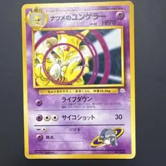 【PSA10】 ナツメのユンゲラー 旧裏 ヤマブキシティジム 2026年最新】ナツメのユンゲラーの人気アイテム - メルカリ