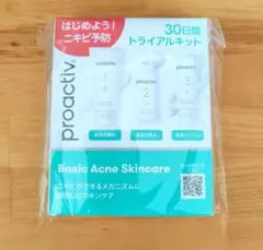 【未開封】proactiv プロアクティブ 30日間トライアルキット