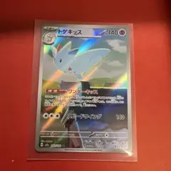 トゲキッスAR psa10 PSA10】トゲキッス AR - メルカリ