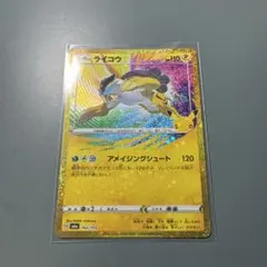 ライコウ 30th MEGA 拡張パック 30th CELEBRATION キ…