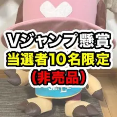 【超希少】ワンピース チョッパー ぬいぐるみ （ 非売品 ）