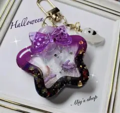 星のシャカシャカキーホルダー ★ハロウィン★ ハンドメイド レジン