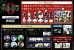 呪術廻戦0 アニメイト限定セット特典のみ