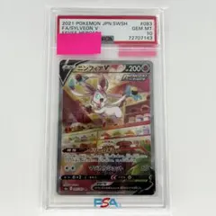 【PSA10】 ニンフィアV SR SA 083/069 ポケモンカード