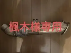 2026年最新】GRスープラ ダウンパイプの人気アイテム - メルカリ