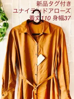 新品タグ付き ユナイテッドアローズ MD.BROWN シャツワンピース