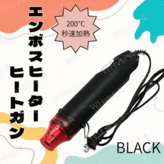 ヒートガンミニ 小型軽量 熱風機 エンボスヒーター DIY コンパクト