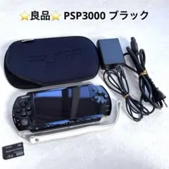 ⭐️良品⭐️ SONY PSP 3000 ブラック 本体 専用ケース アダプター付き