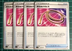 ポケモンカード [sl]あなぬけのヒモ 4枚組　③のサムネイル