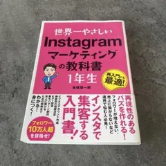 世界一やさしい TikTokマーケティングの教科書1年生