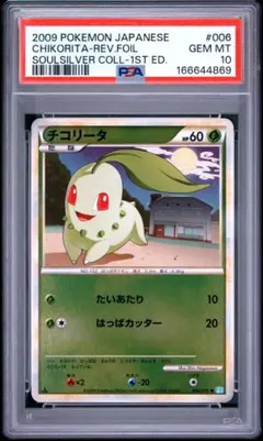 PSA10】チコリータ CP3 ポケキュン 6795 - メルカリ