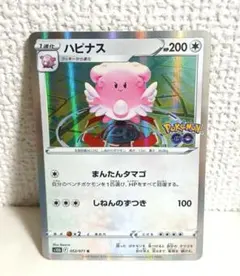 ハピナス R S10b Pokémon GO 052/071のサムネイル
