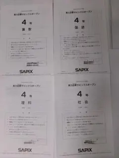 ハルタロウ様専用４年＊実力診断サピックスオープン テスト＊２０２２年１０月＊原本