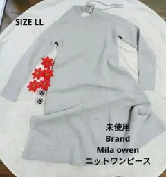 新品未使用 Mila Owen ベージュロングニットワンピース SIZE LL