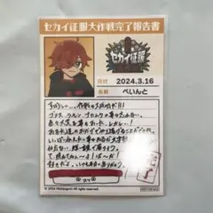 2026年最新】ぺいんと 日常組 カードの人気アイテム - メルカリ