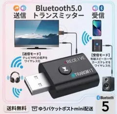 Bluetooth トランスミッター レシーバー 送受信機 USB #0010のサムネイル