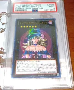 遊戯王 マジマジ☆マジシャンギャル PSA9 ウルトラ WJMP-JP018 - メルカリ