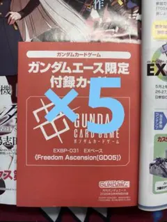 ガンダムエース付録カード 4枚　EXベース プロモ ガンダムエース付録カード 4枚 EXベース プロモ - メルカリ