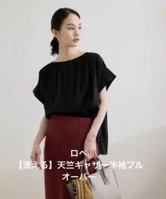 【新品未使用】ロペ　クリア天竺ギャザー半袖プルオーバーのサムネイル