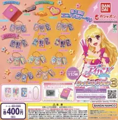 アイカツ！ガチャガチャ　トライスターラバークリップ