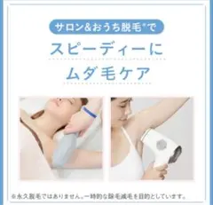 新品未使用 ミュゼ エピフォト スキンケアプロ 美容脱毛器のサムネイル