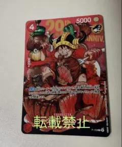 ワンピースカードゲーム モンキー・D・ルフィ 29th - メルカリ