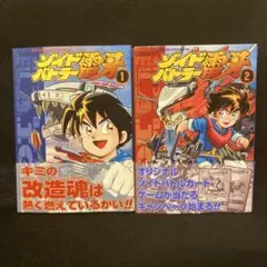 ゾイドバトラー雷牙 1巻 2巻 初版 初版帯付き 帯ひろ志 - メルカリ