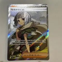ヒガナの信頼 SR MEGA 拡張パック ストームエメラルダ キラ 102/0…