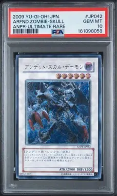 【PSA10】遊戯王 アンデットスカルデーモン アルティメットレア レリーフ