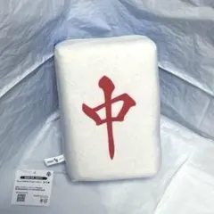 麻雀牌　青龍　SEIRYU ちょいでかクッション　Vol.1