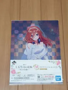 映画 五等分の花嫁 一番くじ M賞 クリアファイルセット