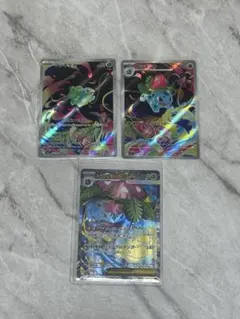 フシギダネ　AR　フシギソウ　AR　メガフシギバナex SR 進化ライン　セット