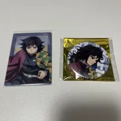 鬼滅の刃 冨岡義勇 缶バッジ カード