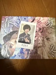 After the Rain 春夏秋冬 アルバ ムCD そらるチェキ風カード付