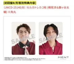 Kis-My-Ft2 購入特典