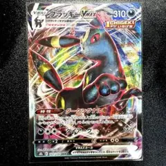 ブラッキーVMAX RRR S8b VMAXクライマックス 101/184