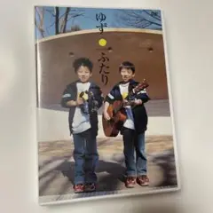 ゆずLive films☆ふたり☆DVD【金土日限定お値引き中】