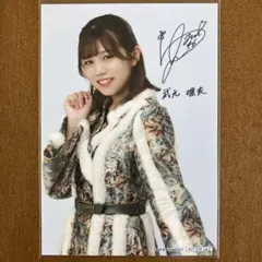 2025年最新】武元唯衣 サインの人気アイテム - メルカリ