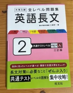 大学入試 英語長文 2 共通テストレベル