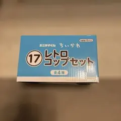 ちいかわ エニマイくじ レトロコップセット くりまんじゅう&シーサー