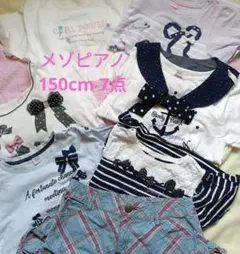 メゾピアノ　150cm 女の子　まとめ売り　セット